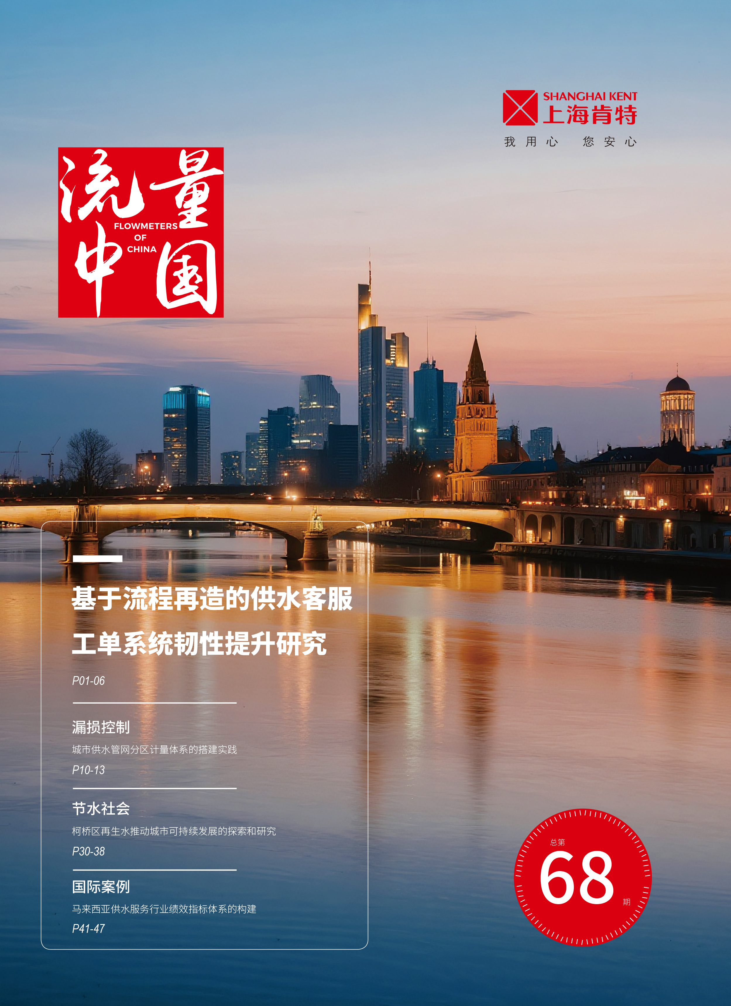 流量中国-68期