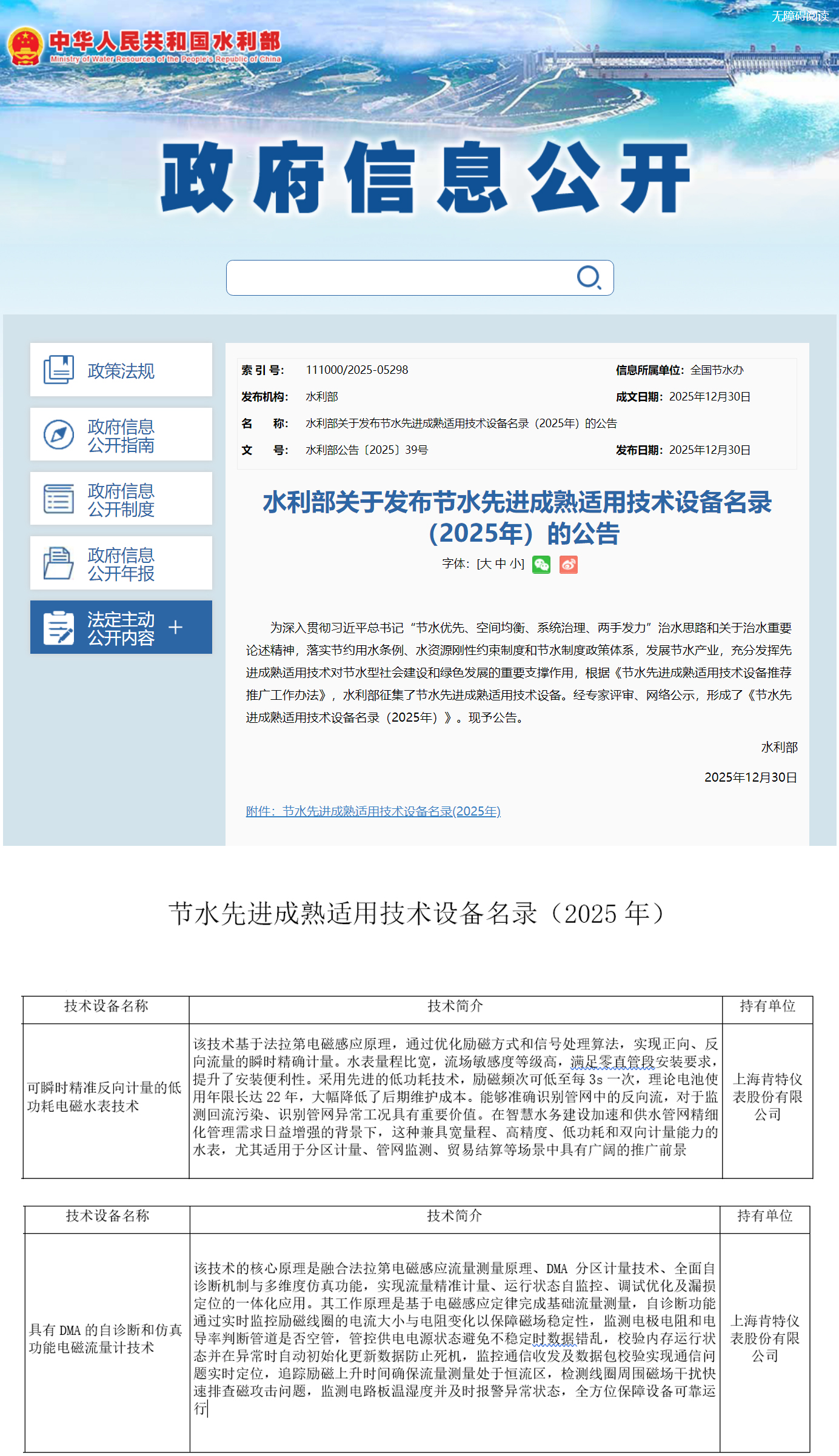 政府信息公开-2.jpg